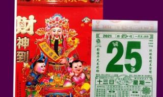 日历2020日历表黄道吉日