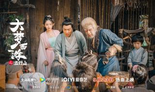 大梦西游之五行山免费观看 大梦西游之五行山免费观看