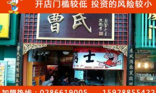 加盟曹氏鸭脖需要多少钱