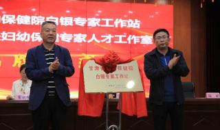 甘肃省妇幼保健院预约挂号