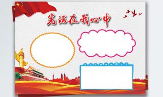 宪法在我心中手抄报内容