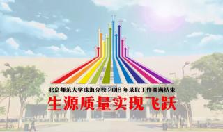 北师大珠海分校录取分数线